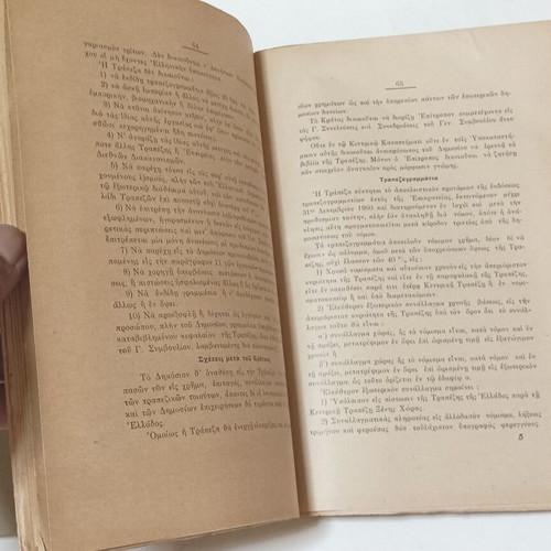 Nomismata kai Nomismatika Systimata book used, Greek economic sciences