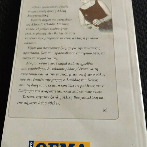 Malvina Karali Glyko Koritsi used with cover wear