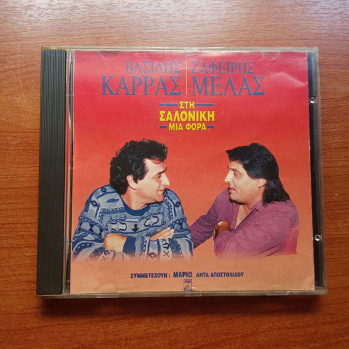 Vasilis Karras Zafeiris Melas Sti Saloniki CD used, 1980s 1990s