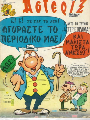 Asterix Spanou No 18 used