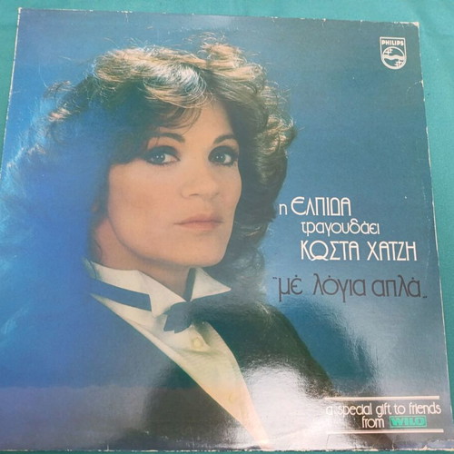 Elpida sings Kosta Hatzis vinyl like new