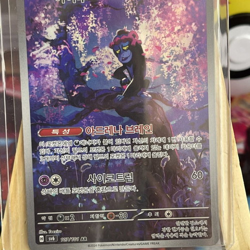 Munkidori AR 107/101 Korean SV6 Mask of Change Pokémon Card like new