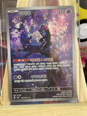 Munkidori AR 107/101 Korean SV6 Mask of Change Pokémon Card like new