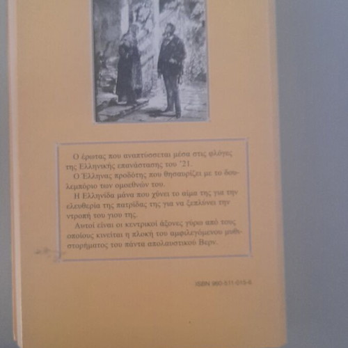 Ioulios Vern To Aigaio Flegetai book used, Greek