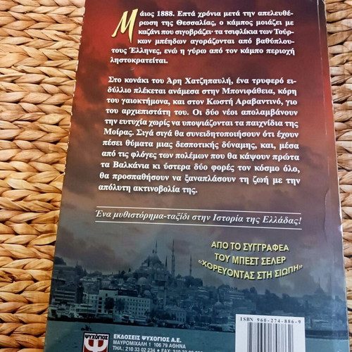 Makrinoi Orizontes book by Giorgos Polyrakis, used, Greek