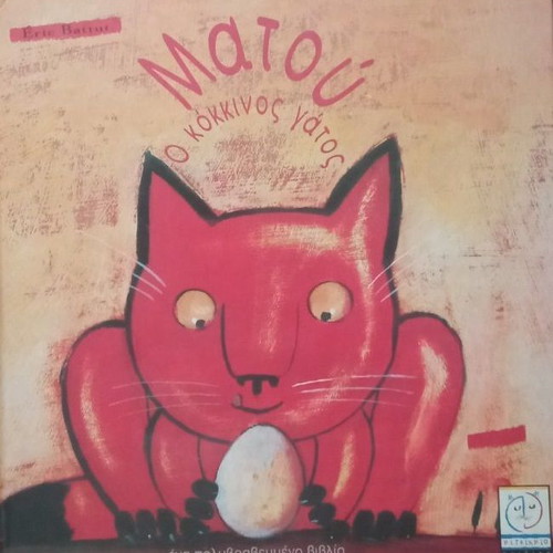 Matou The Red Cat children's book like new, Greek