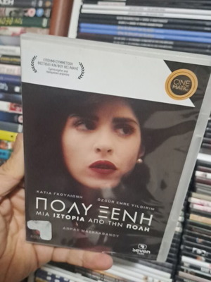 Πολύ Ξένη DVD μεταχειρισμένο, δράμα με υπότιτλους