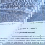  ΦΥΣΙΚΗ ΑΓΩΓΗ ΚΑΙ ΑΘΛΗΤΙΣΜΟΣ ΣΤΙΣ ΕΝΟΠΛΕΣ ΔΥΝΑΜΕΙΣ ΑΠΟ ΤΩΝ ΑΡΧΑΙΩΝ ΧΡΟΝΩΝ ΜΕΧΡΙ ΣΗΜΕΡΑ