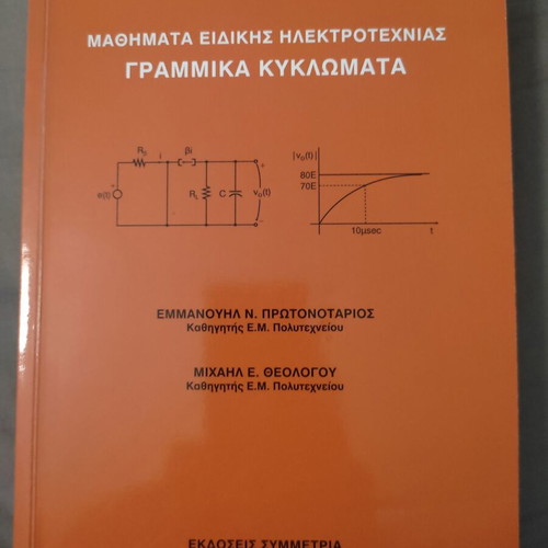 Special Electrotechnics Lessons Linear Circuits book new