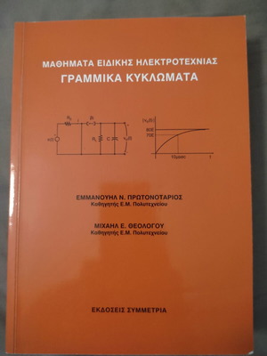 Special Electrotechnics Lessons Linear Circuits book new