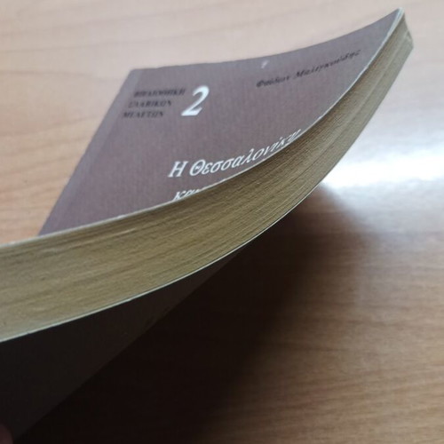 The Thessaloniki and the World of the Slavs book like new