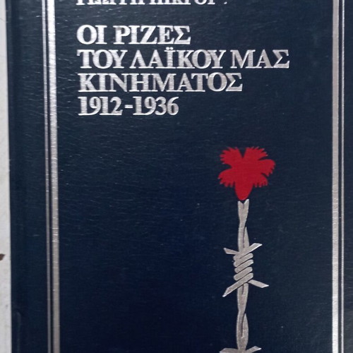 Book The Roots of the Popular Movement 1912-1936 like new