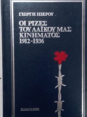 Book The Roots of the Popular Movement 1912-1936 like new