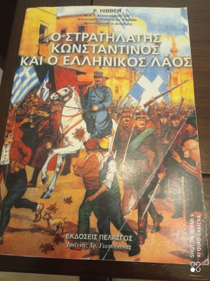 The Strategos Konstantinos and the Greek People book