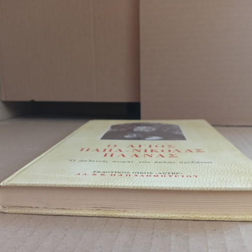 O Agios Papa-Nikolas Planas book by Moni Martha
