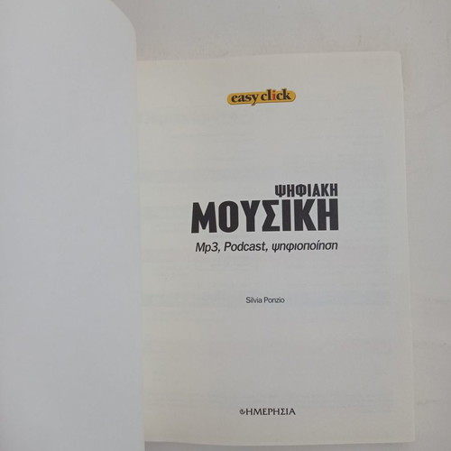 Digital Music book used, Silvia Ponzio