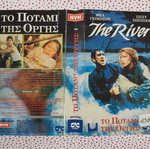 The River VHS cover used