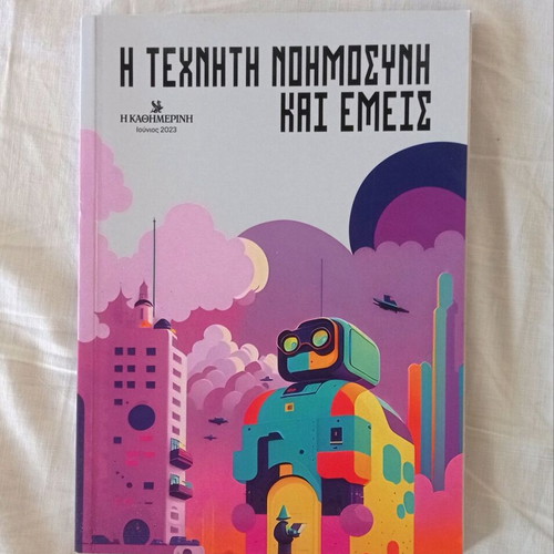 Book The Artificial Intelligence And Us like new