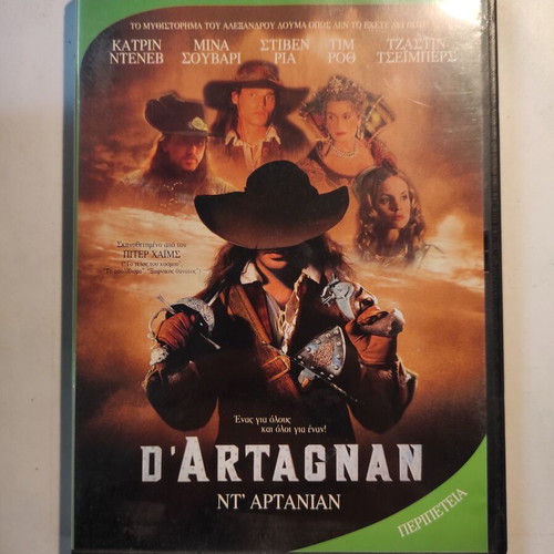 D'Artagnan DVD like new with Greek subtitles and extra features
