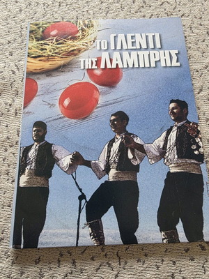 To Glenti tis Lampris CD like new, Greek music collection
