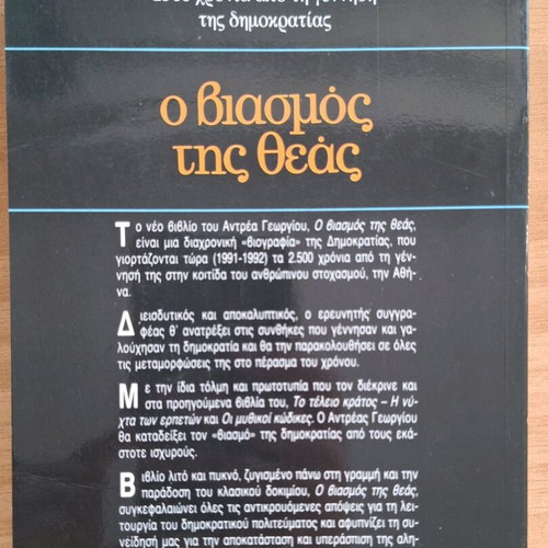 Books I Choráei Óli i Anthropótita sto Asansér? and O Viasmós tis Theás new