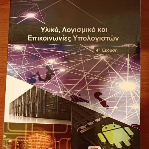 Hardware, software and computer communications 4th edition new