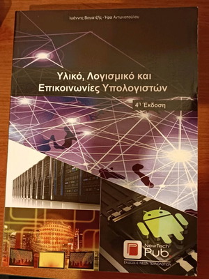 Hardware, software and computer communications 4th edition new