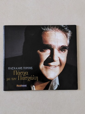 Πασχάλης Τερζής Πάσχα με τον Πασχάλη CD μεταχειρισμένο, λαϊκό
