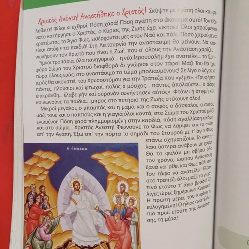 To Agio Pascha Perimeno used children's book