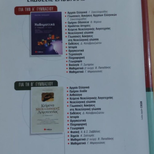 Biology A Gymnasiou textbook, Savvalas edition