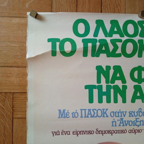 Authentic Andreas Papandreou Political Campaign Poster 1981 used