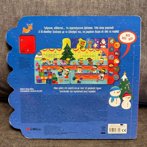 Ta Christougenna Zontanevoun like new children's book with 10 festive sounds