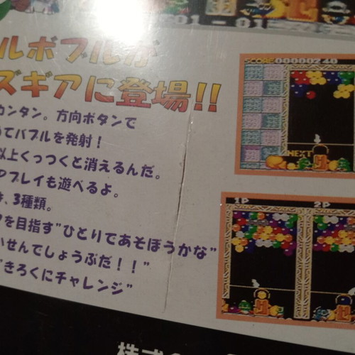 Puzzle Bobble Sega Game Gear sealed Japanese edition 1996 new