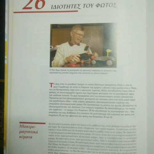 Book The Concepts of Physics used, University of Crete Editions