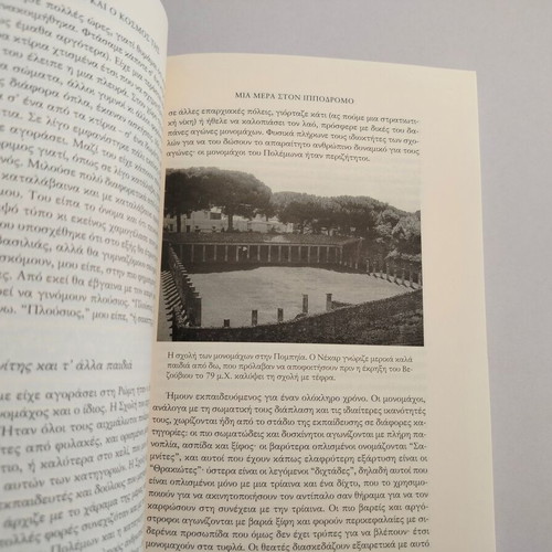Th. Papagelis book 'Rome and Its World'
