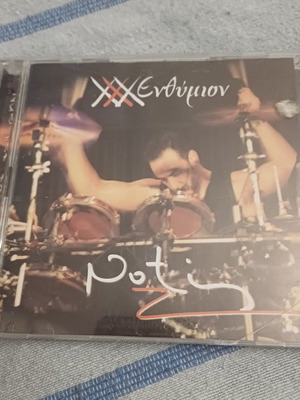 Notis Sfakianakis XXX Enthymion double live CD, laiko