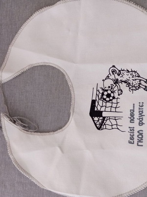 Baby Bib "Εσείς! Πόσα ΓΚΟΛ φάγατε;" new with football humor