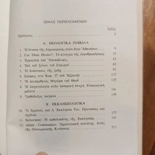 Themes of Orthodox Theology like new, Georgios Florovsky