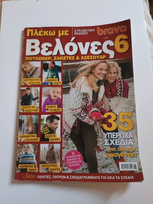 Brava knitting magazine with needles issue 6 used
