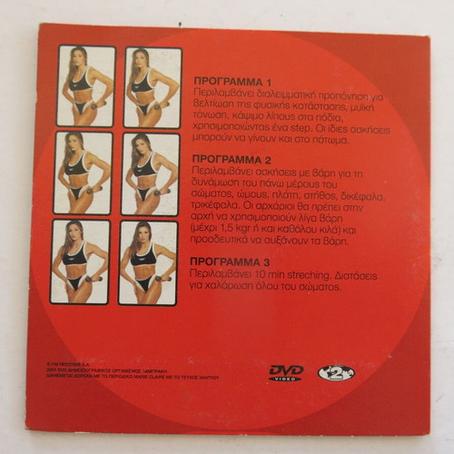 DVD Eleni Petroulaki - Apoktiste to Teleio Soma Part 2 used