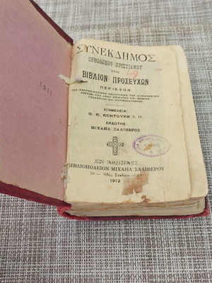 ΣΥΝΕΚΔΗΜΟΣ ΟΡΘΟΔΟΞΟΥ ΧΡΙΣΤΙΑΝΟΥ
