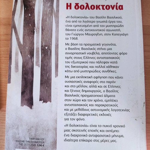 Vasilis Vasilikos books like new, pack of 5