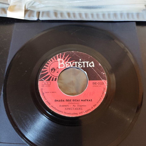 Ematha Pos Eisai Magkas vinyl record used, laiko