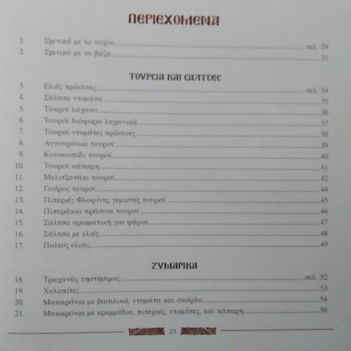 Orthodox Fasting Monastic Cuisine by Ioannis Papazisis like new