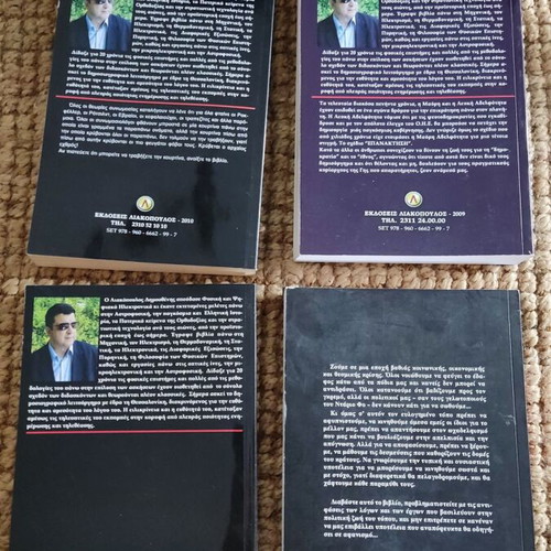 Books by Liakopoulos and Chalazias like new, metaphysics and politics