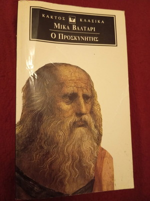 Ο προσκυνητής Μίκα Βαλταρι