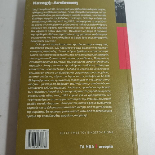 Six Moments of the Twentieth Century Occupation Resistance 1941-1944 used