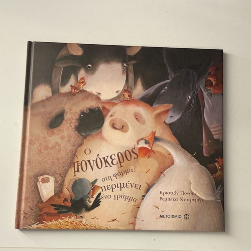 The Unicorn on the Farm Book like new, Greek