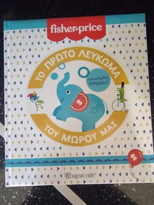 Fisher Price My First Album new