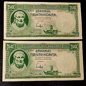 Ακυκλοφόρητα χαρτονομίσματα του 1939 με συνεχόμενη αρίθμηση
